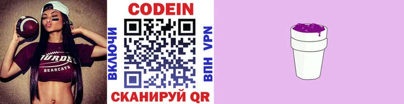 Кодеиновый сироп Lean напиток Lean (лин)  ОМГ ОМГ рабочий сайт  Пыть-Ях 